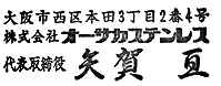 株式会社オーサカステンレス 代表取締役社長 矢賀 亘